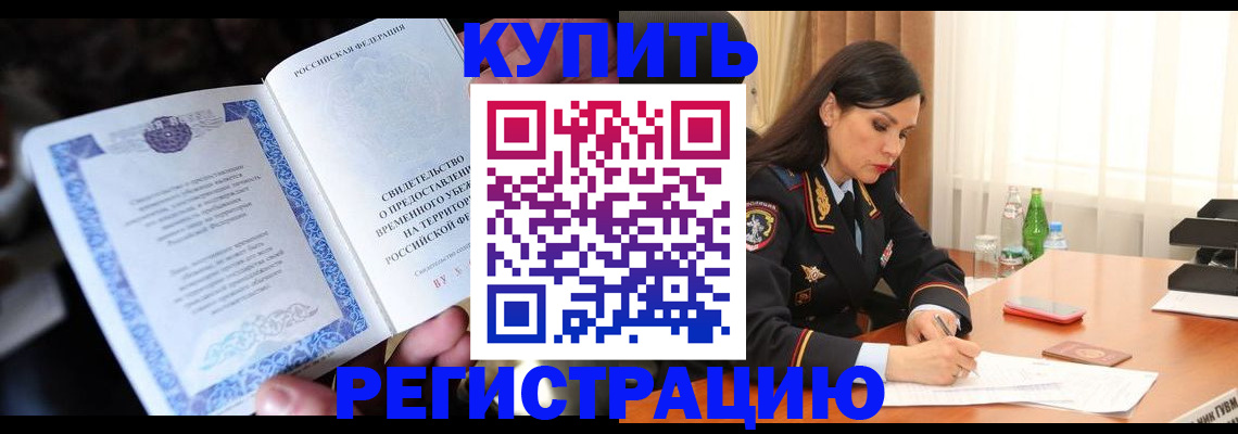 временная регистрация в квартире в Дубовке
